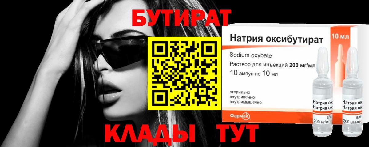 Бугуруслан  БУТИРАТ  Вход с VPN  БУТИРАТ BDO 