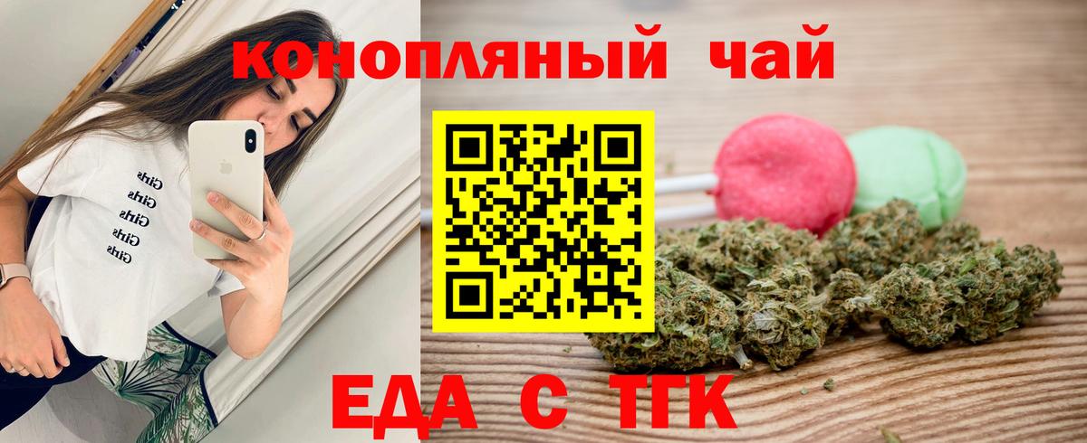 Еда ТГК марихуана Бугуруслан