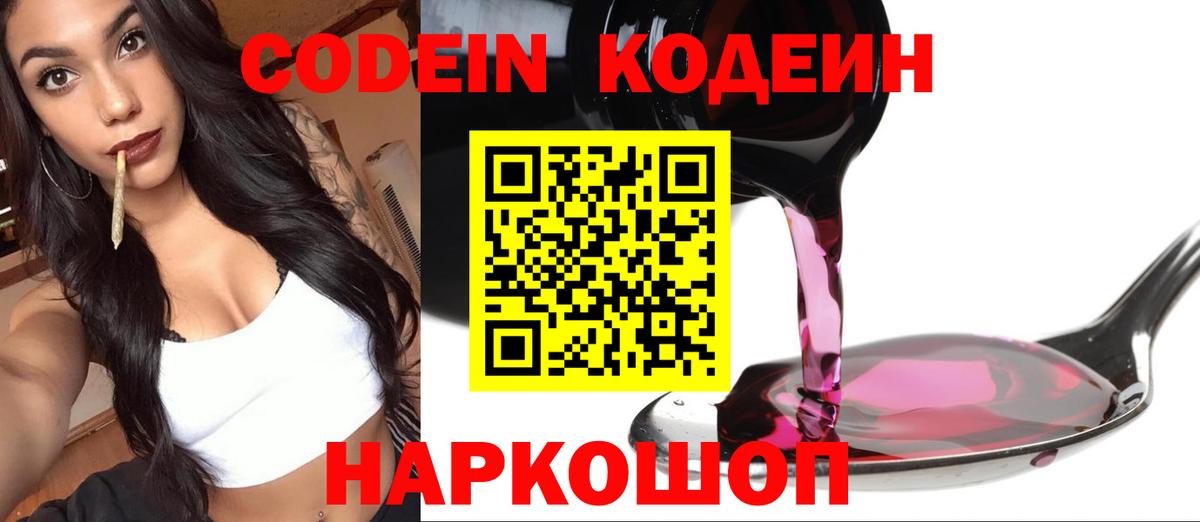 Кодеин напиток Lean (лин)  Кодеин Purple Drank  Вход с VPN  Бугуруслан 